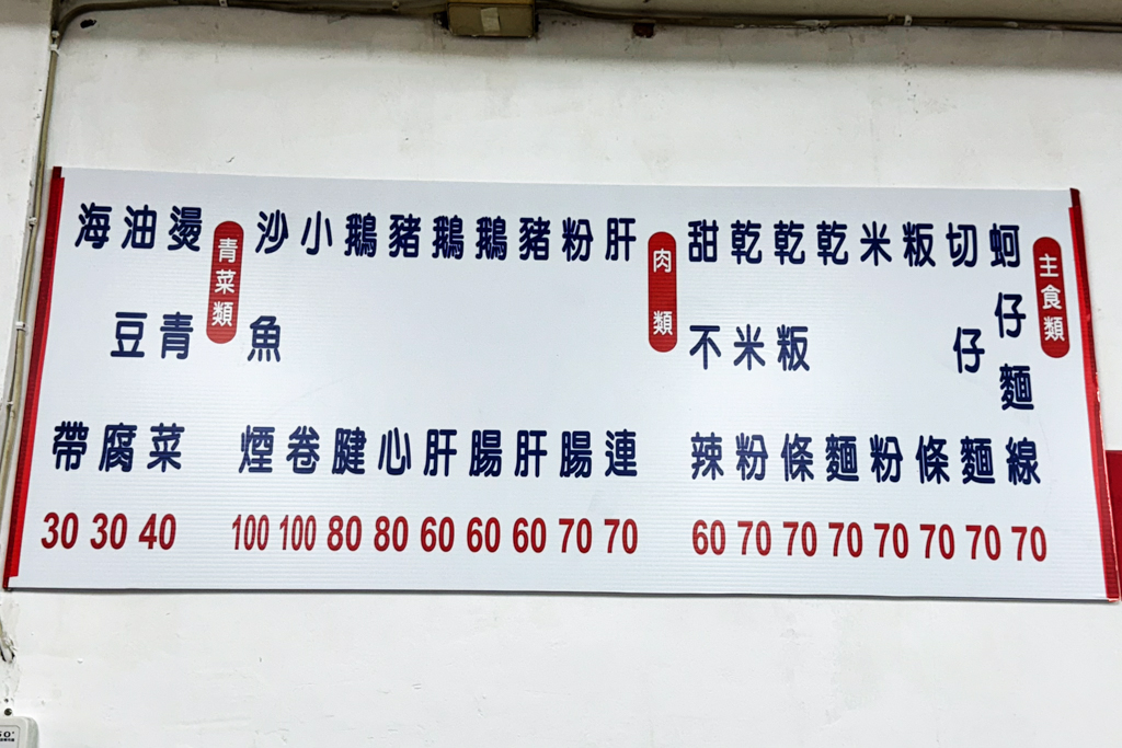 大廟口美濃粄條蚵仔麵線