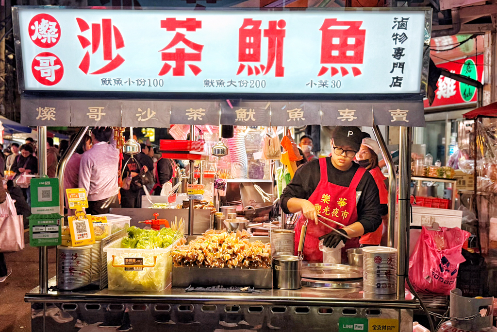 樂華夜市