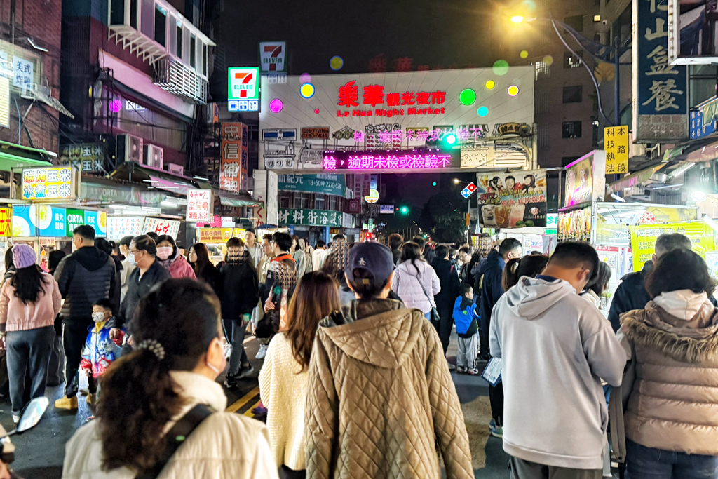 樂華夜市