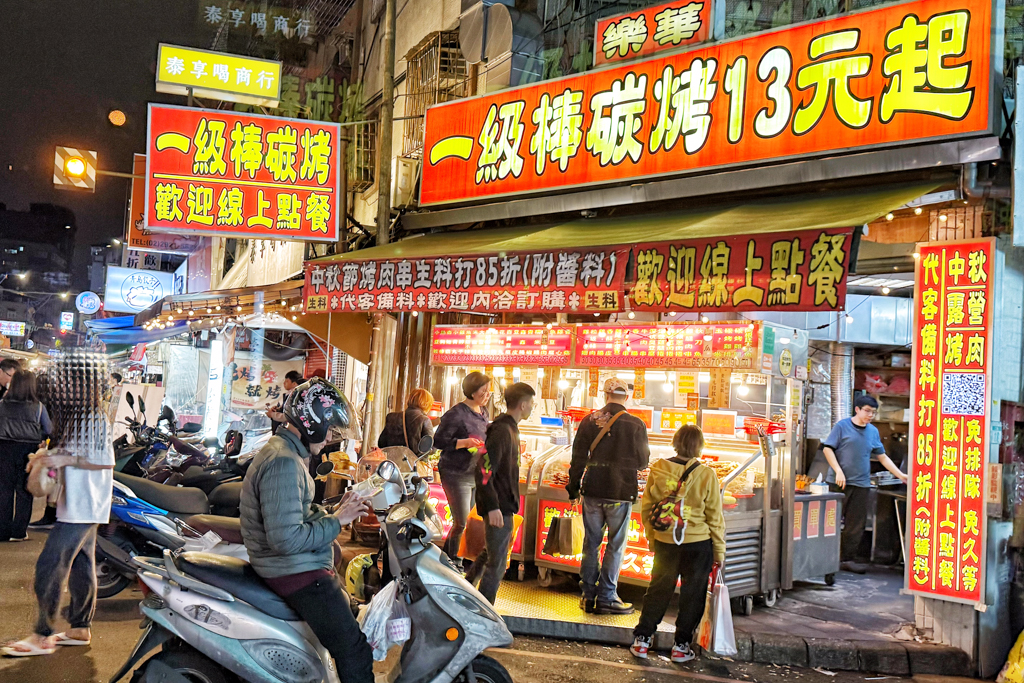樂華夜市