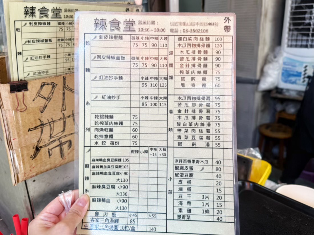 桃園美食,龜山美食,辣食堂,剝皮辣椒麵,台灣小吃,龜山后街美食