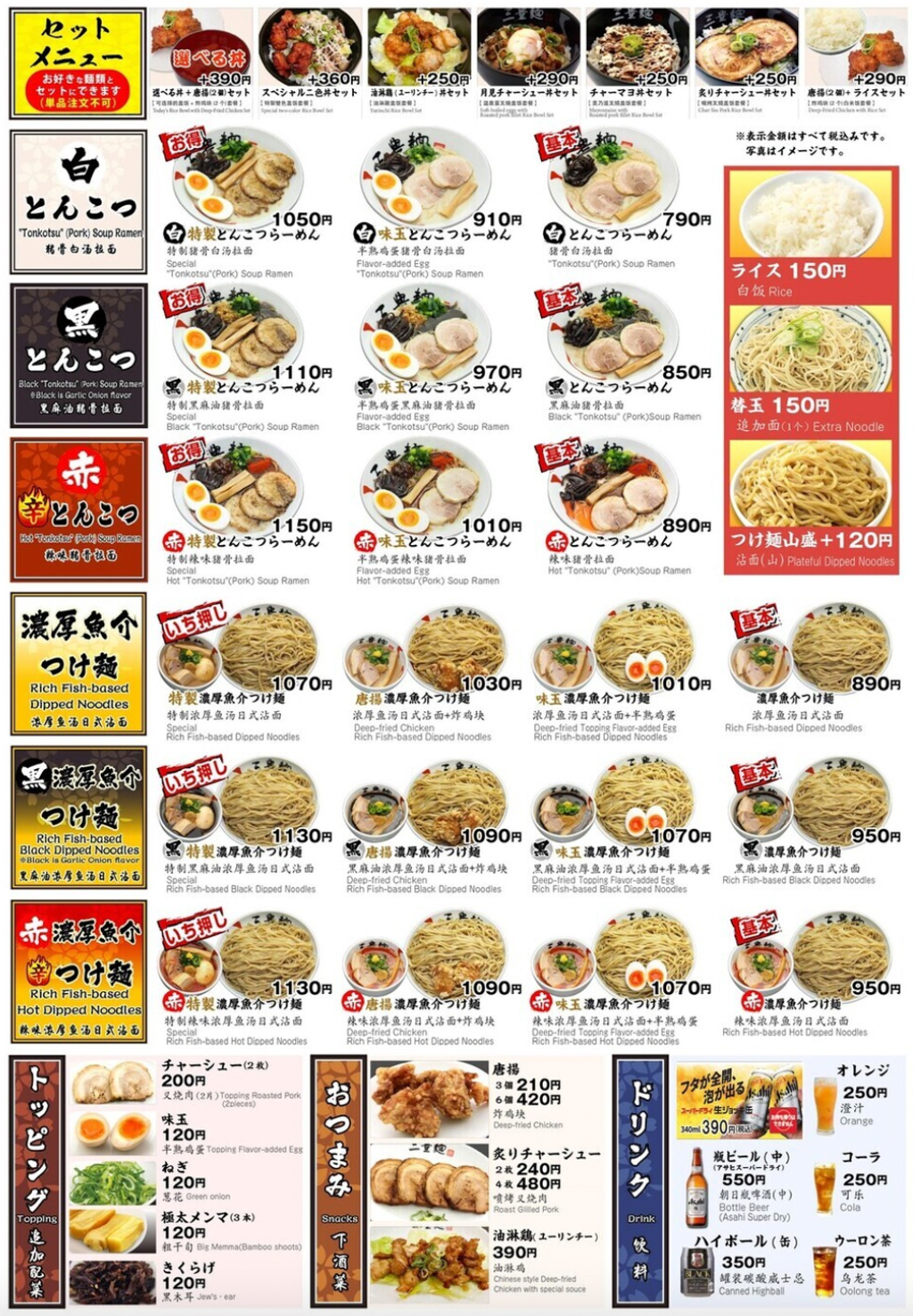 日本美食,日本大阪美食,大阪日本橋,日本橋美食,三豐麺難波日本橋店,三豐麺,日本拉麵,拉麵店,半熟蛋豬骨白湯拉麵,辣味豬骨拉麵 日本美食,日本大阪美食,大阪日本橋,日本橋美食,三豐麺難波日本橋店,三豐麺,日本拉麵,拉麵店,半熟蛋豬骨白湯拉麵,辣味豬骨拉麵