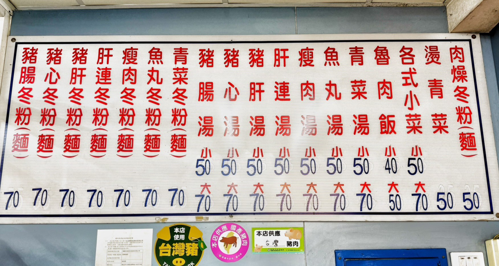 三元豬腸冬粉