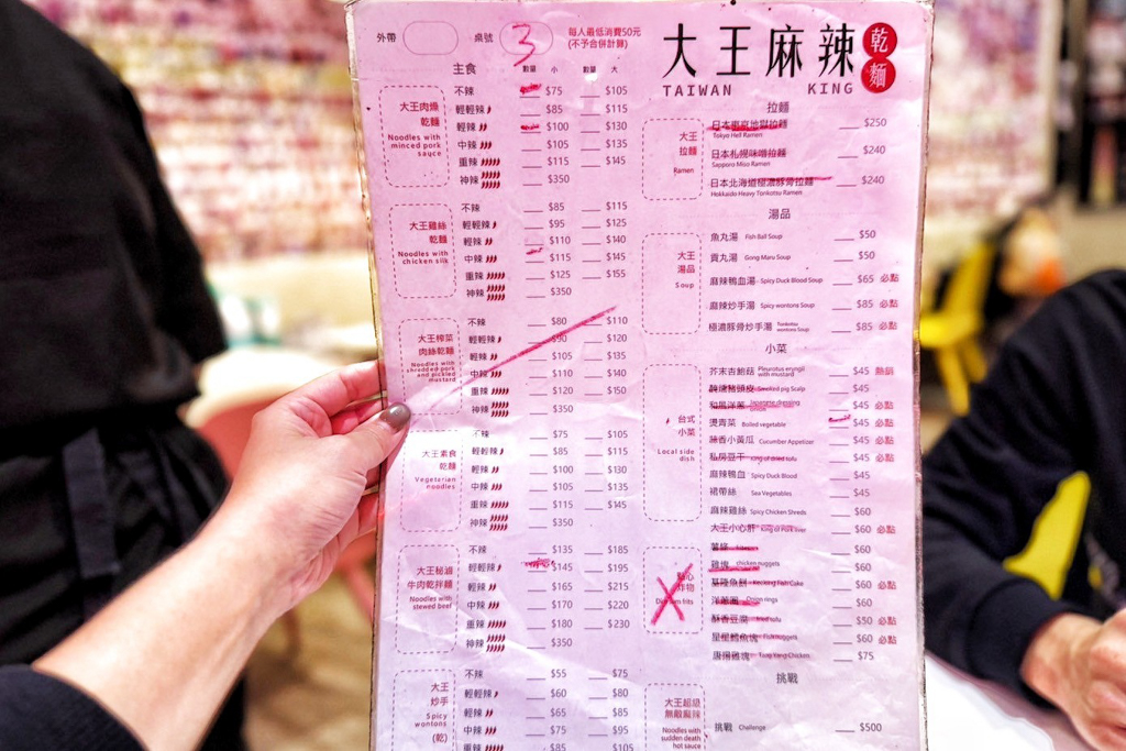 大王麻辣乾麵