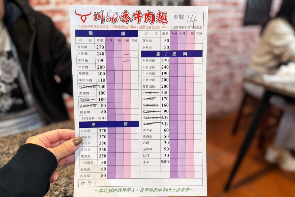 川都香牛肉麵