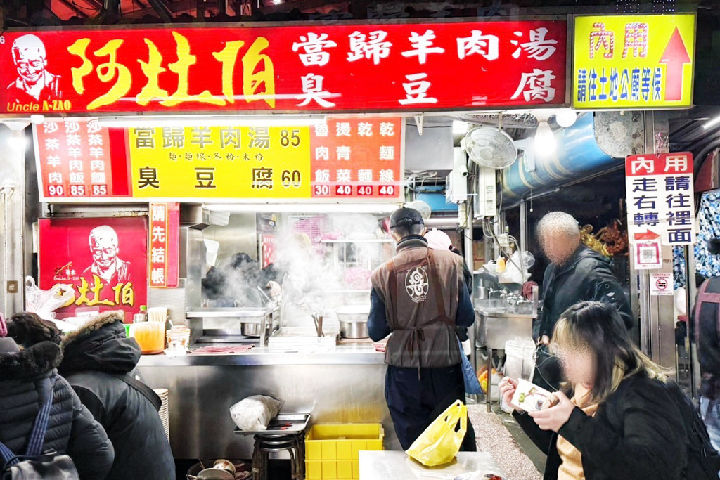 阿灶伯當歸羊肉湯