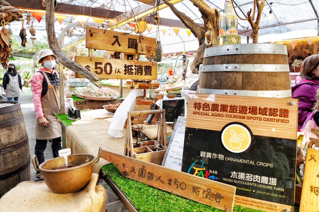 木渠多肉農場