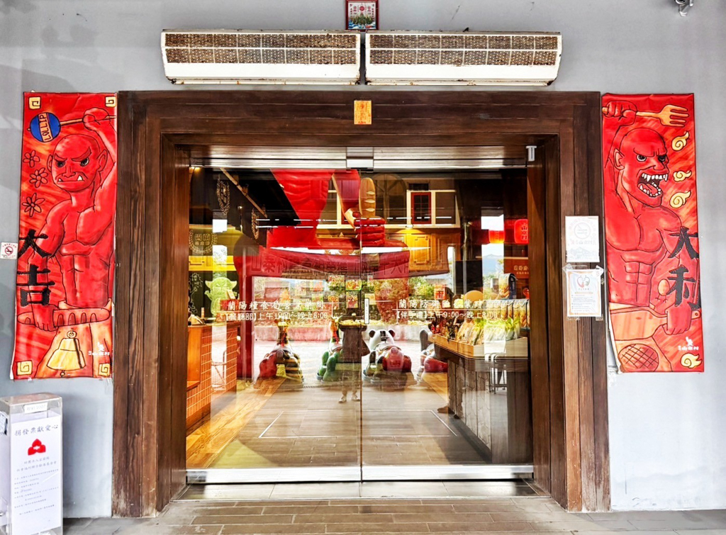 窯烤山寨村
