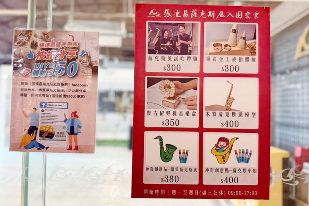 張連昌薩克斯風