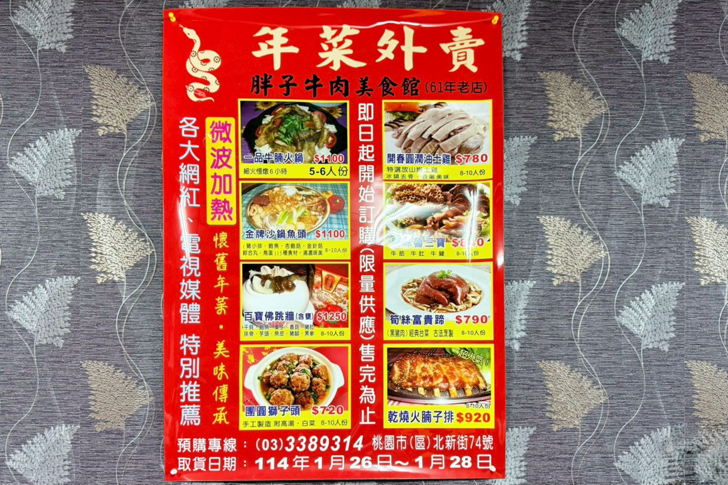 胖子牛肉,桃園美食,牛肉鍋,老字號,台灣小吃,大廟美食,大廟小吃,炒牛肉,胖子牛肉,牛腩鍋