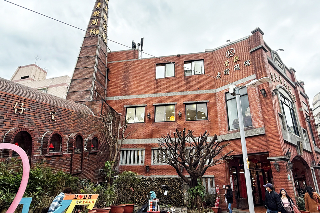 鶯歌老街陶館