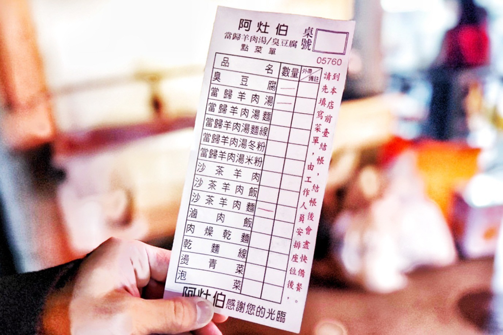 阿灶伯當歸羊肉湯