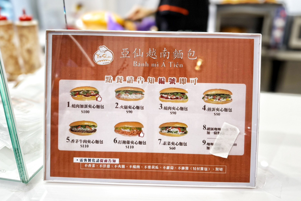 亞仙越南麵包