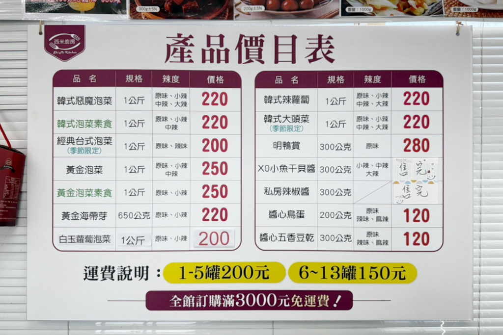 西米廚房惡魔泡菜