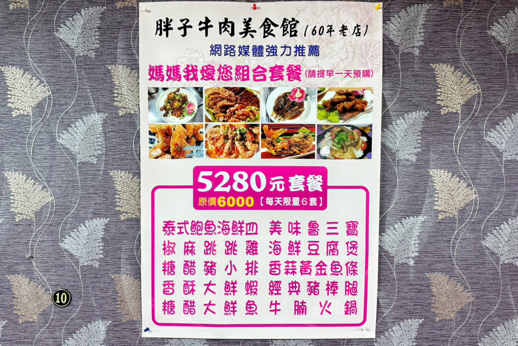 胖子牛肉,桃園美食,牛肉鍋,老字號,台灣小吃,大廟美食,大廟小吃,炒牛肉,胖子牛肉,牛腩鍋