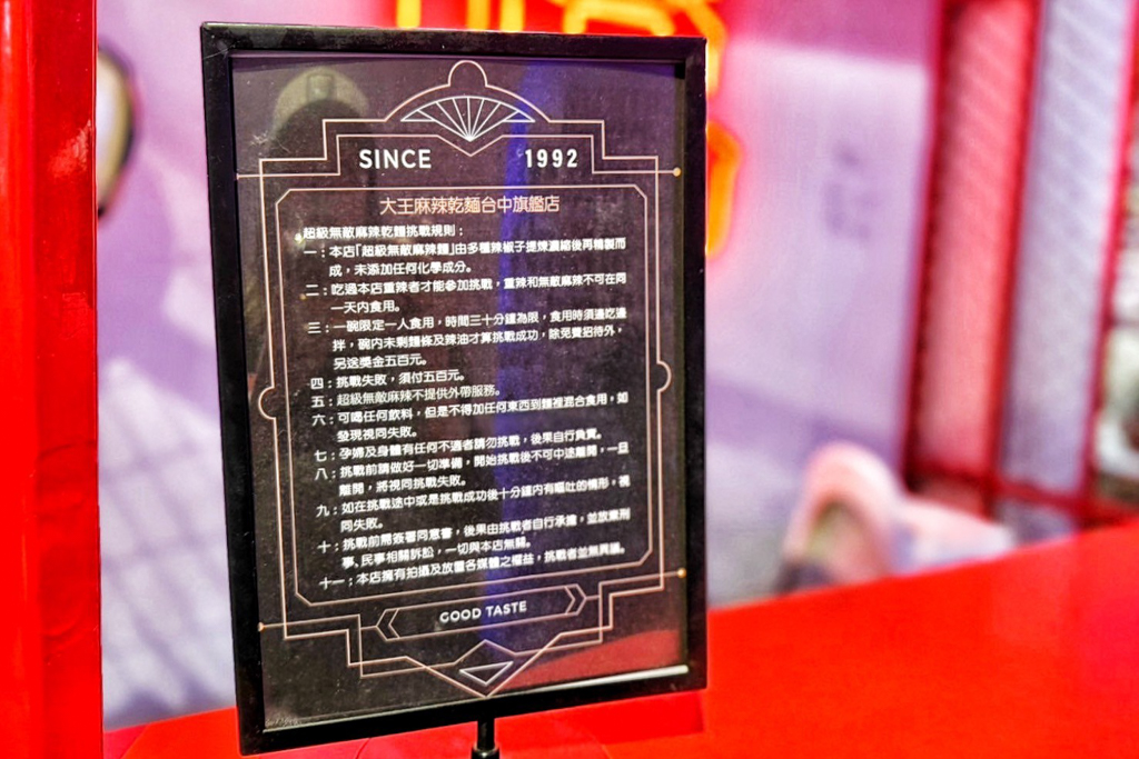大王麻辣乾麵