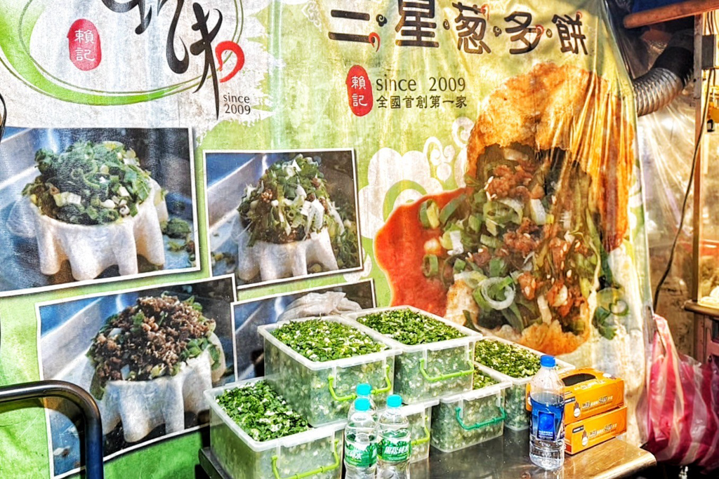 七巧味三星蔥多餅