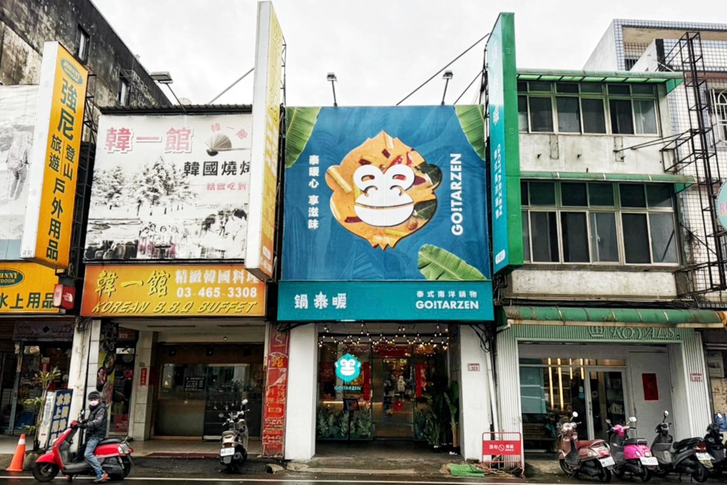 鍋泰暖