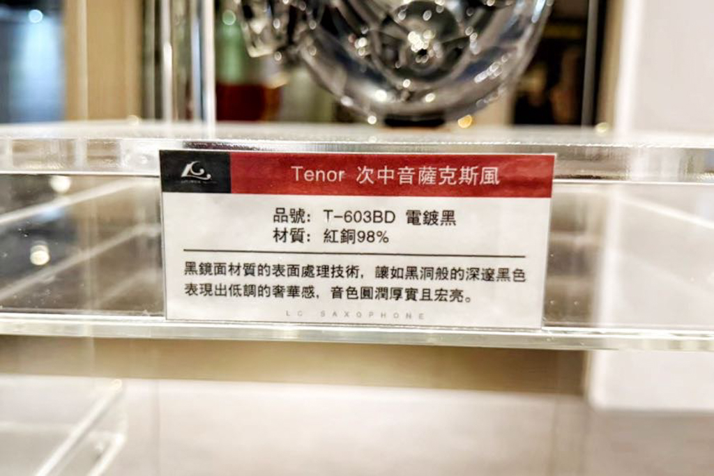 張連昌薩克斯風
