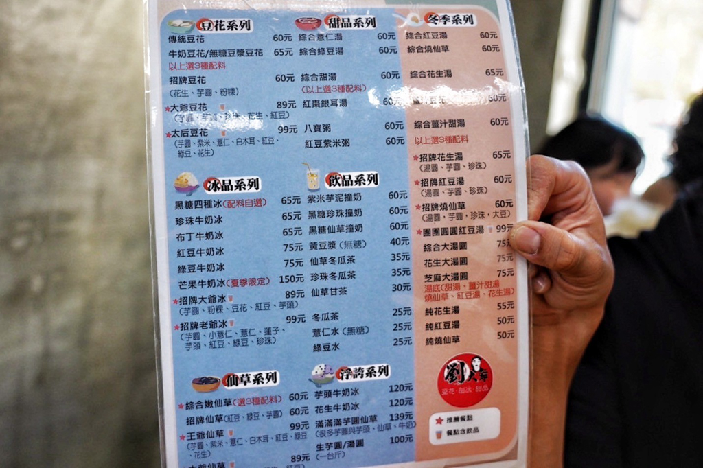 劉大爺