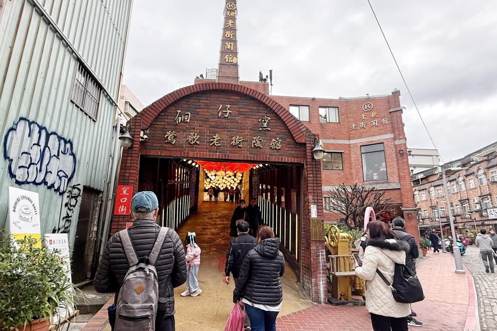 鶯歌老街陶館