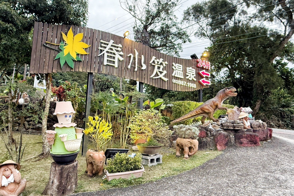 礁溪四季溫泉
