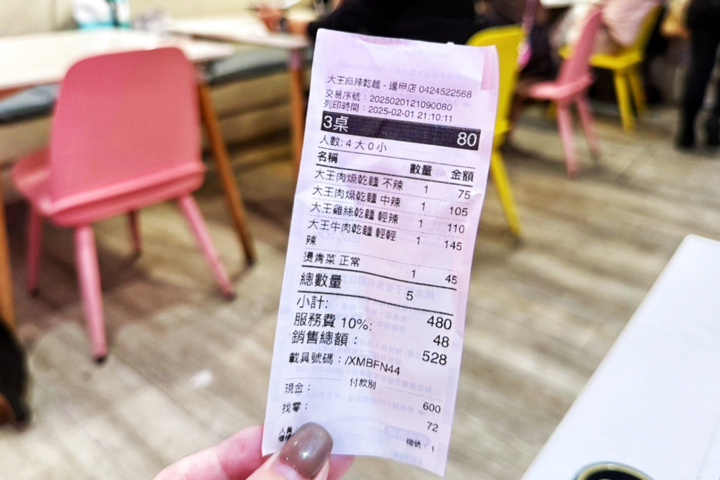大王麻辣乾麵