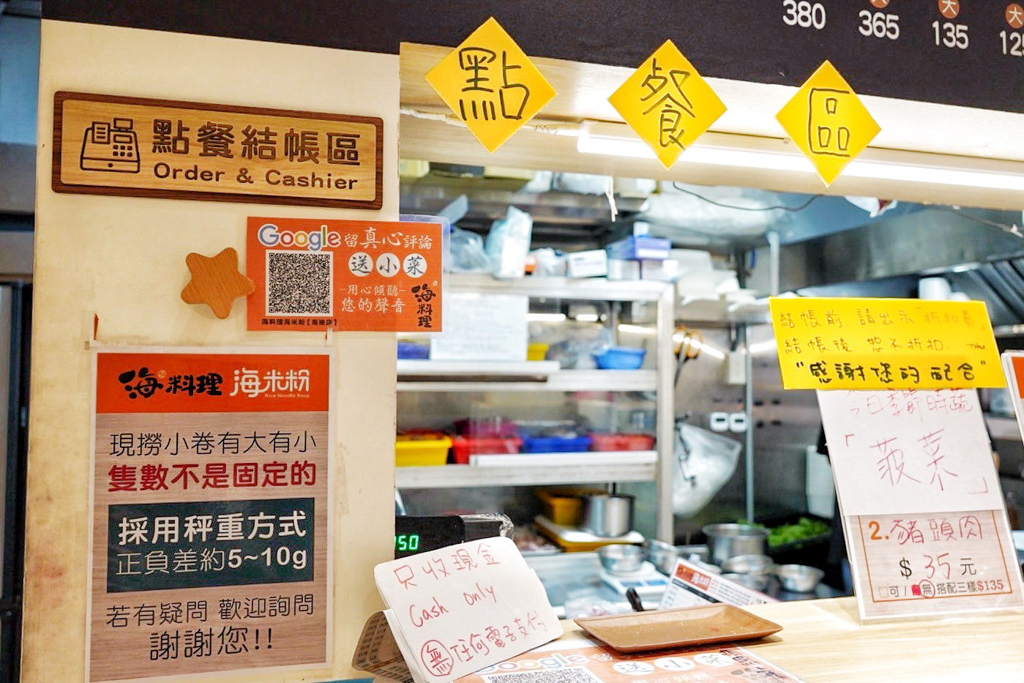 海料理海米粉