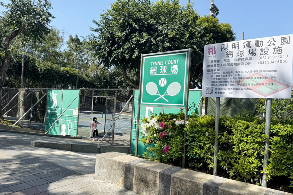 陽明運動公園