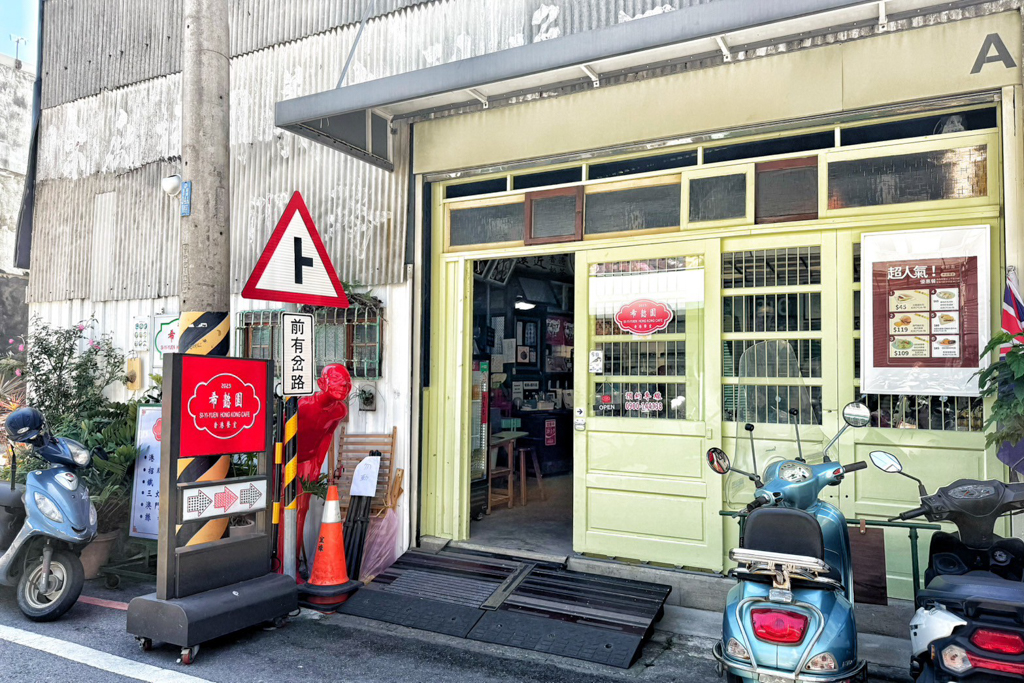 希懿園香港餐室