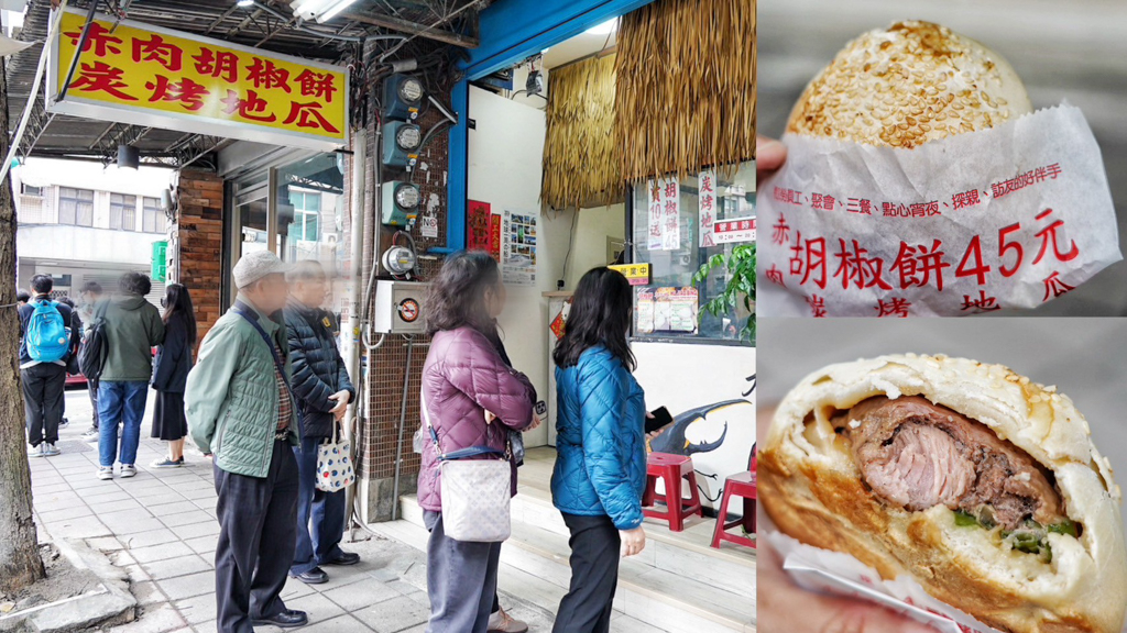 水門胡椒餅炭烤地瓜