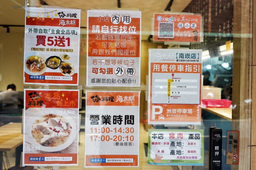 海料理海米粉