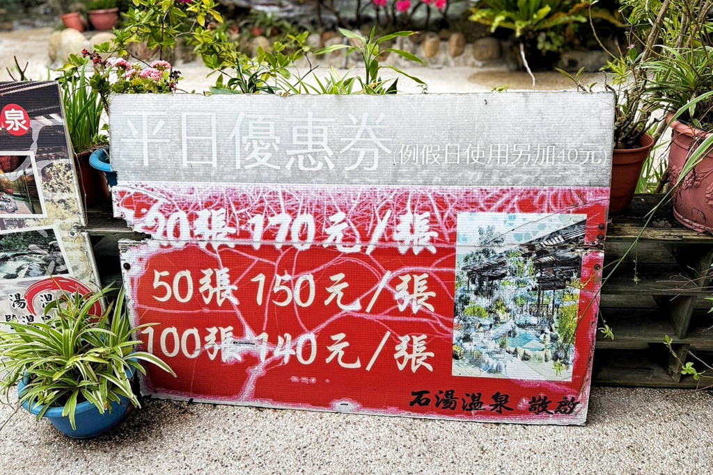 石湯溫泉