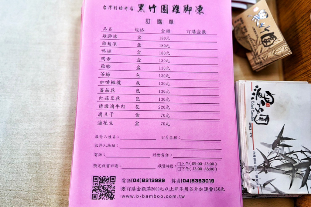 黑竹園雞腳凍