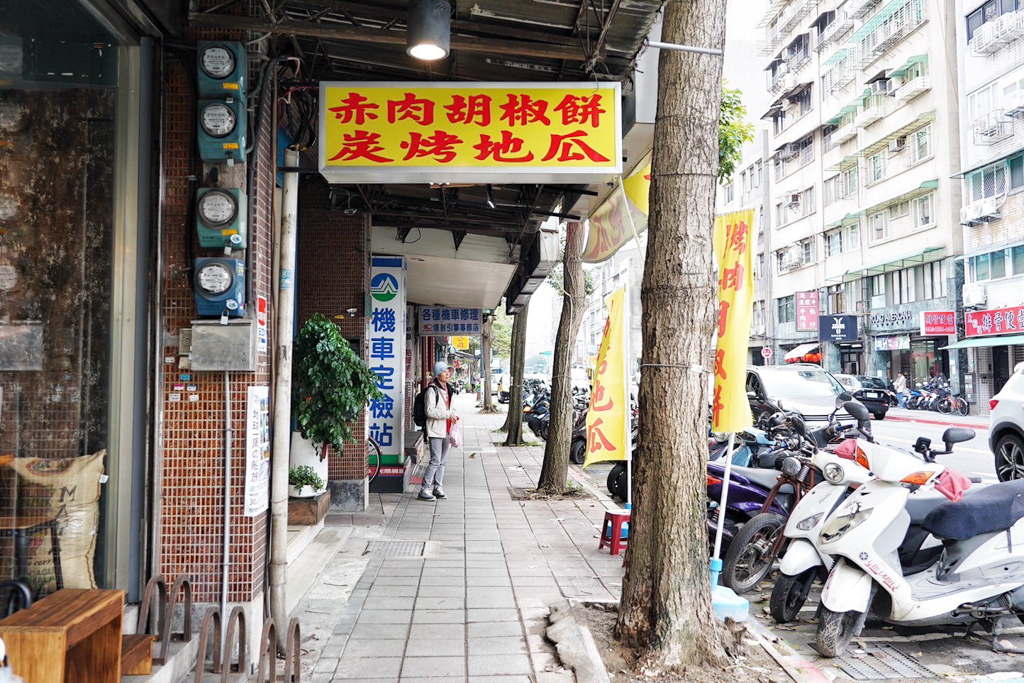 水門胡椒餅炭烤地瓜