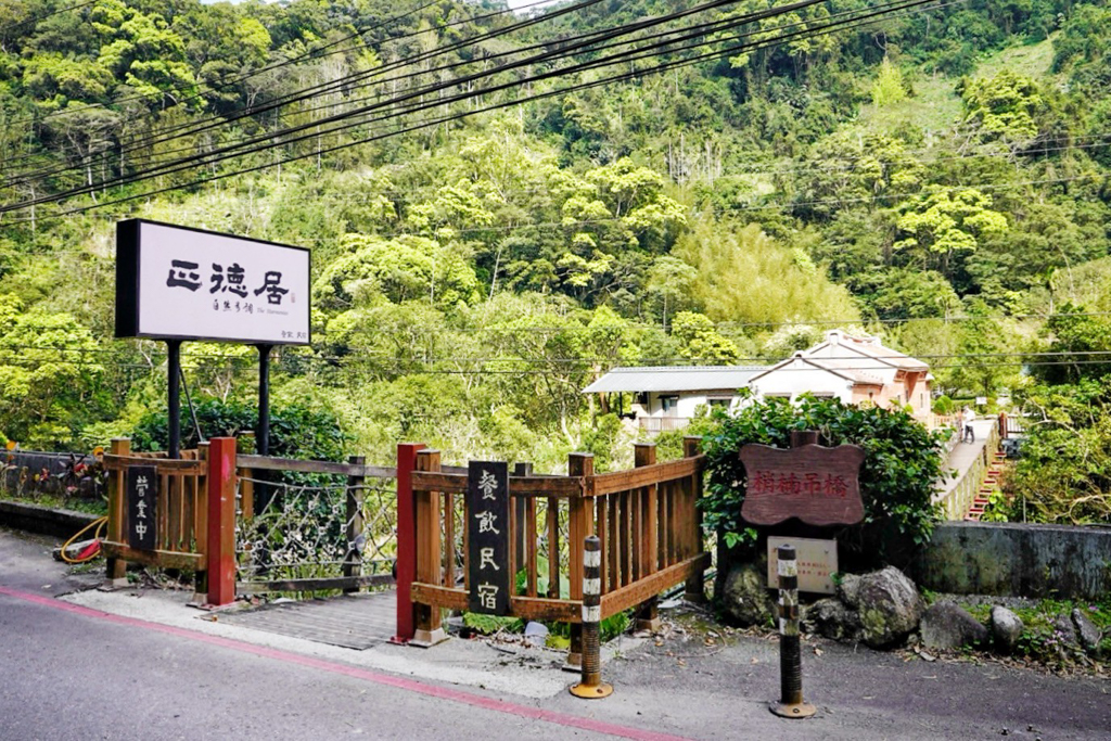 正德居