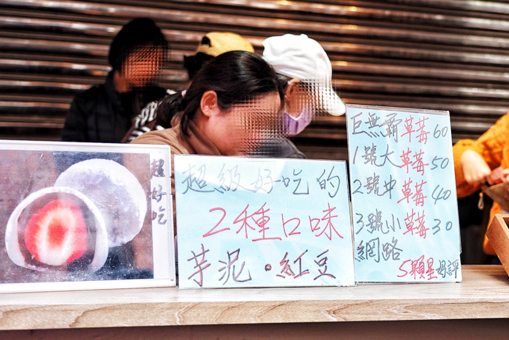 幸福堂草莓大福