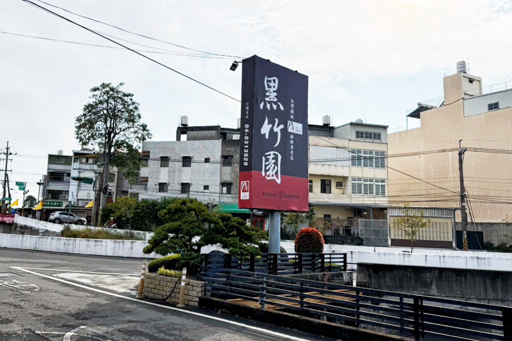 黑竹園雞腳凍