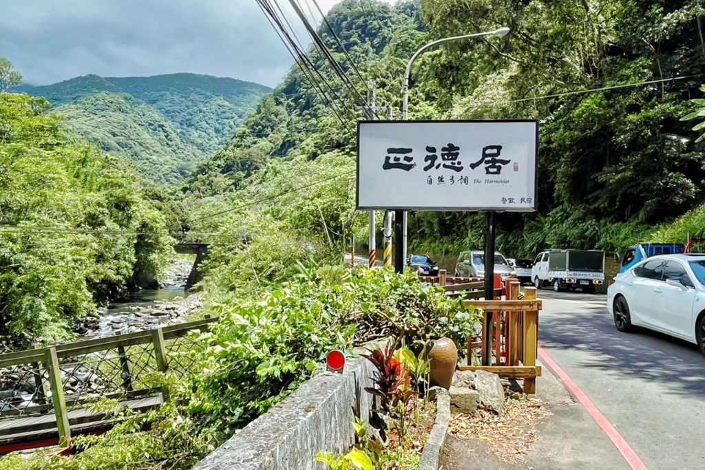 正德居