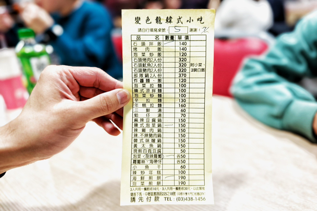 變色龍韓式料理