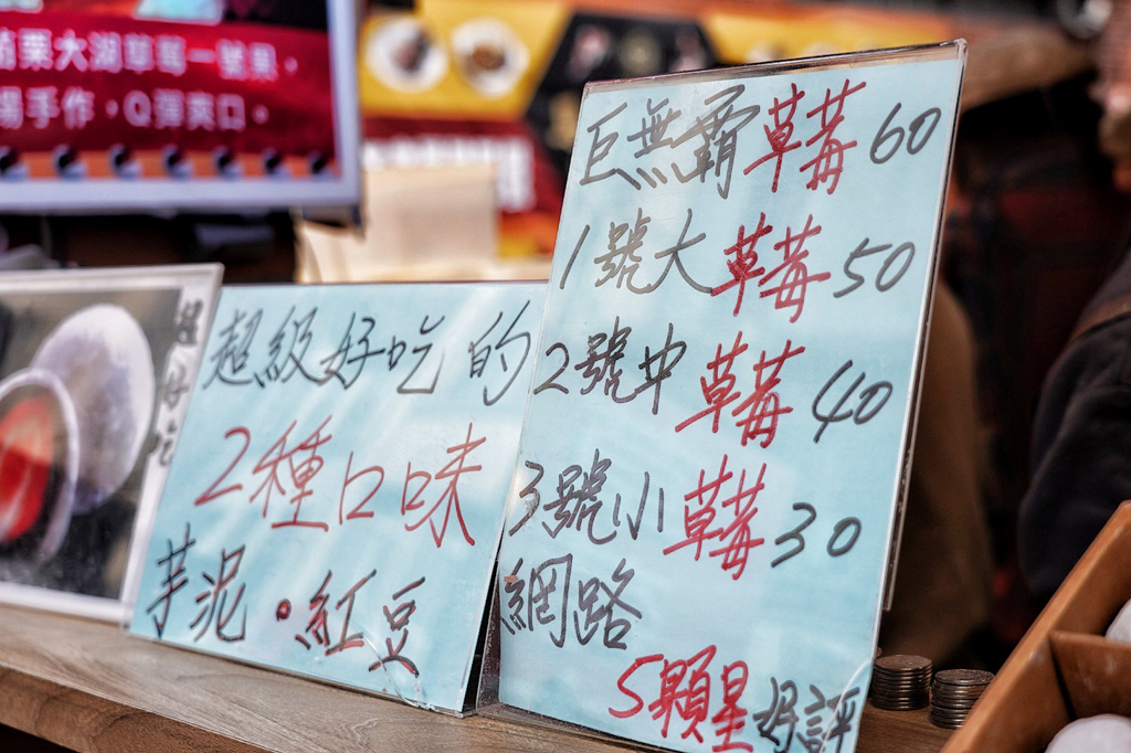 幸福堂草莓大福