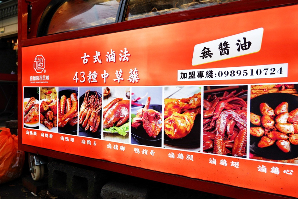 追蕾醬香黑鴨 