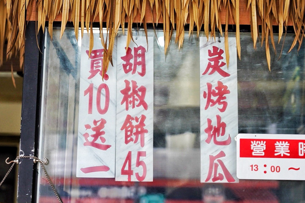 水門胡椒餅炭烤地瓜
