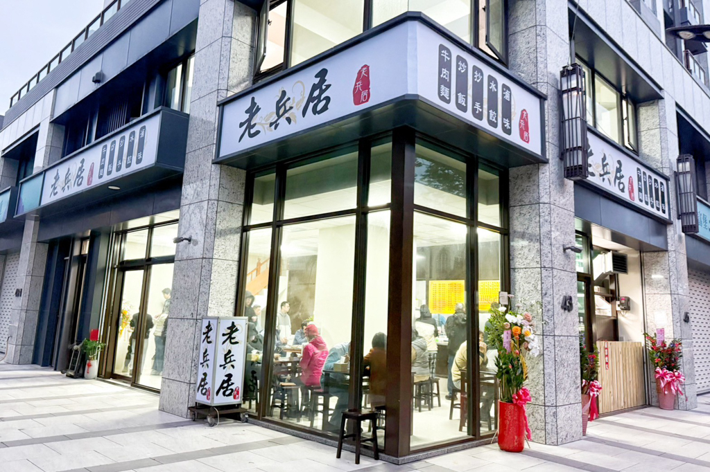 老兵居