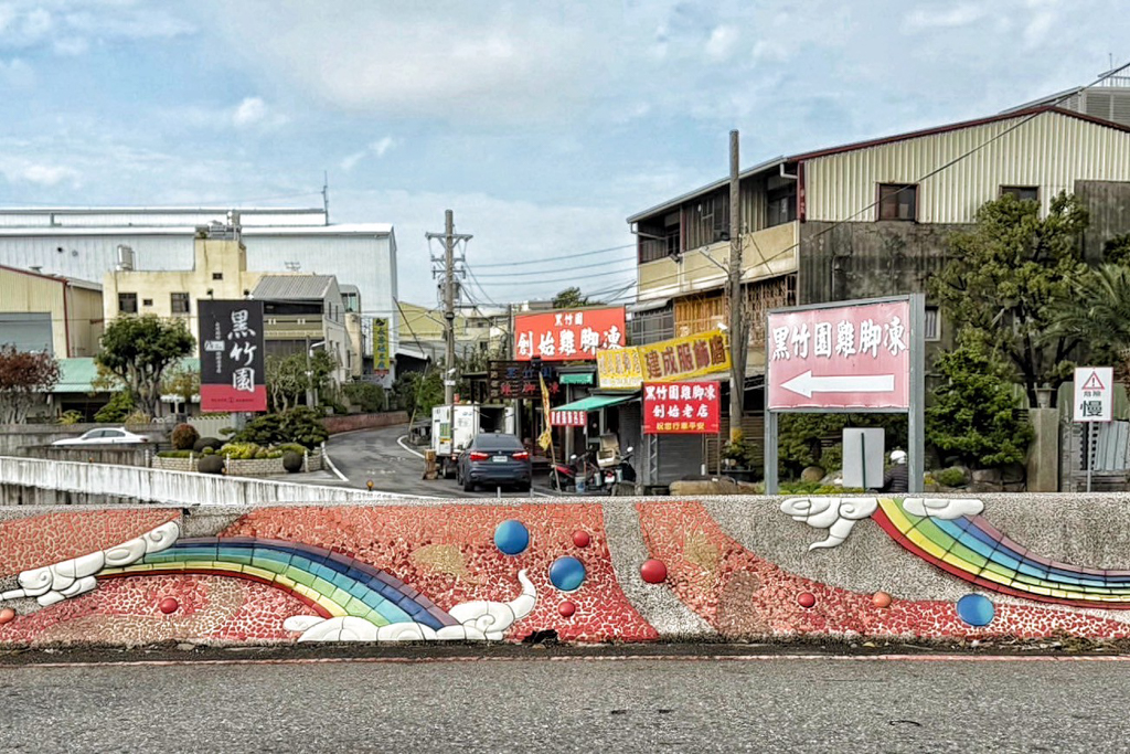 黑竹園雞腳凍