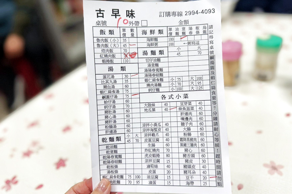 古早味鹹湯圓