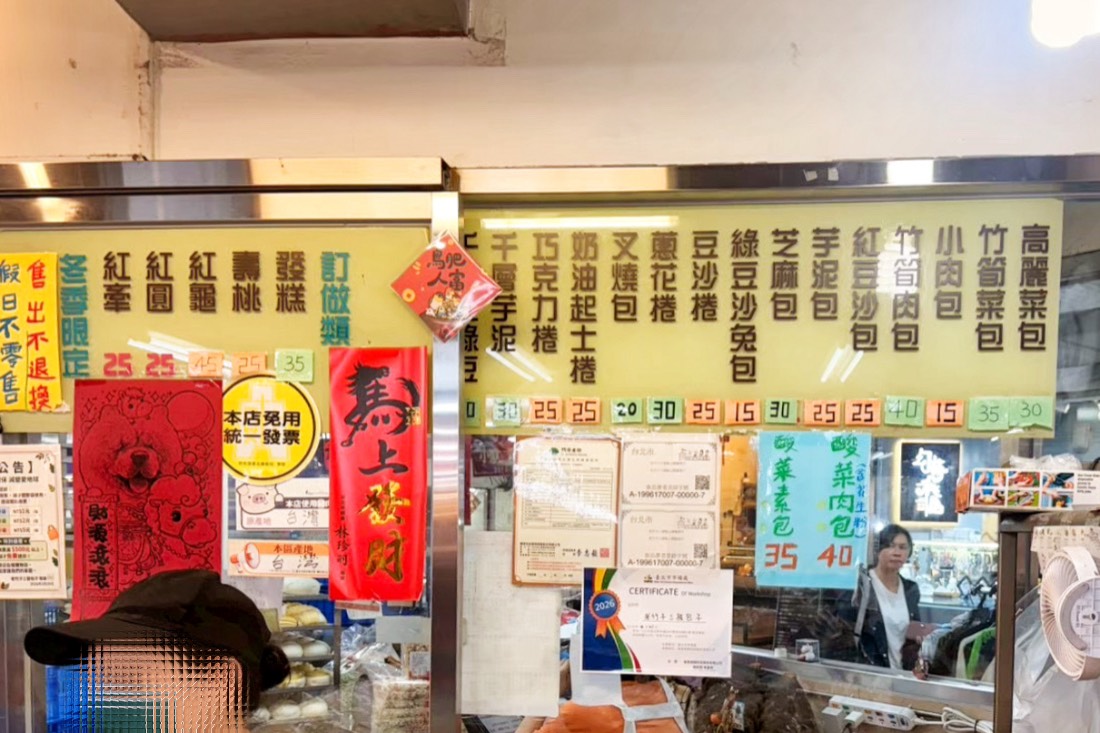 老竹子三發包子
