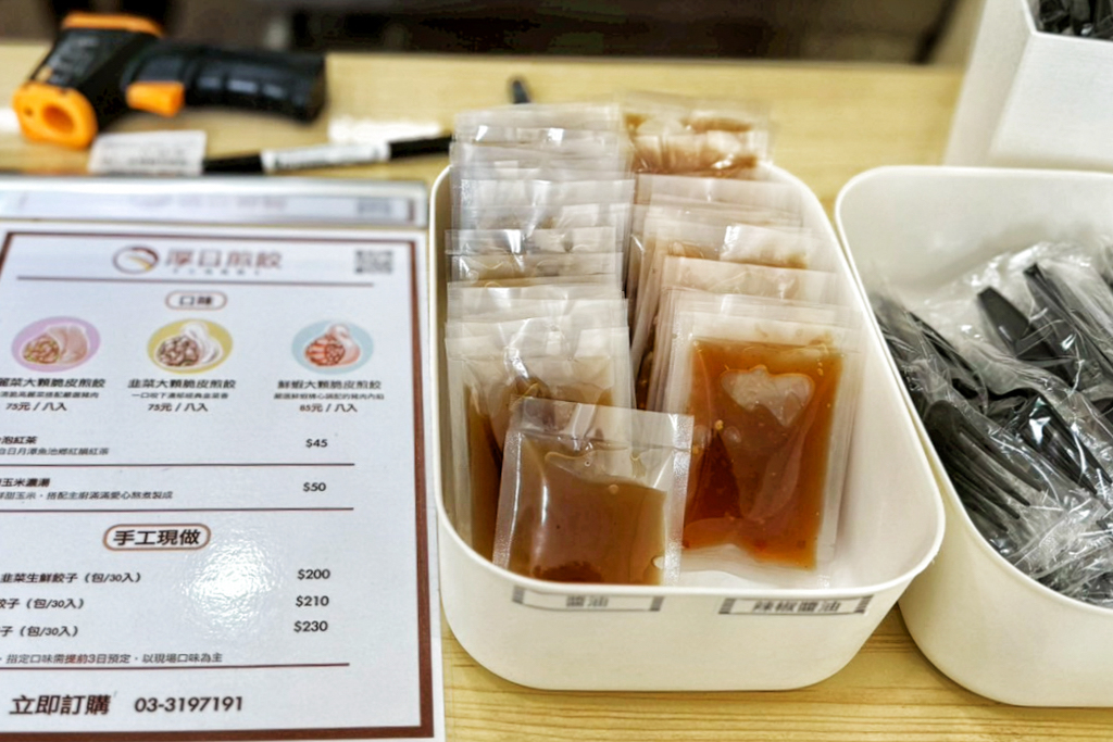 桃園美食,龜山美食,日式煎餃,厚日煎餃,手工現做餃子專賣店,銘傳大學小吃,台灣小吃,手工鍋貼,鮮蝦大顆脆皮煎餃