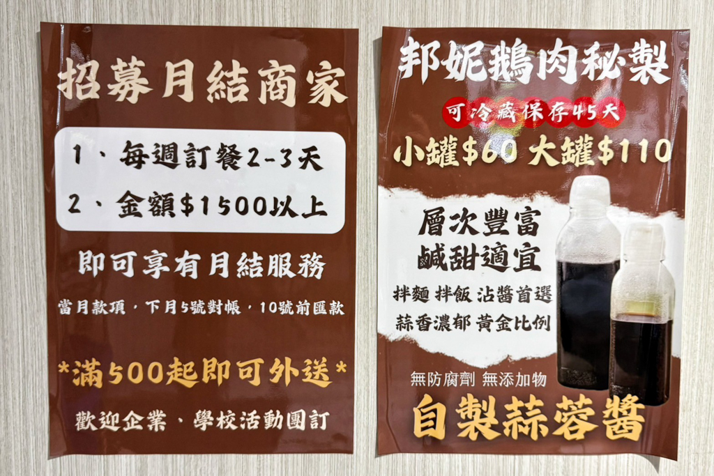 邦妮鵝肉創始店