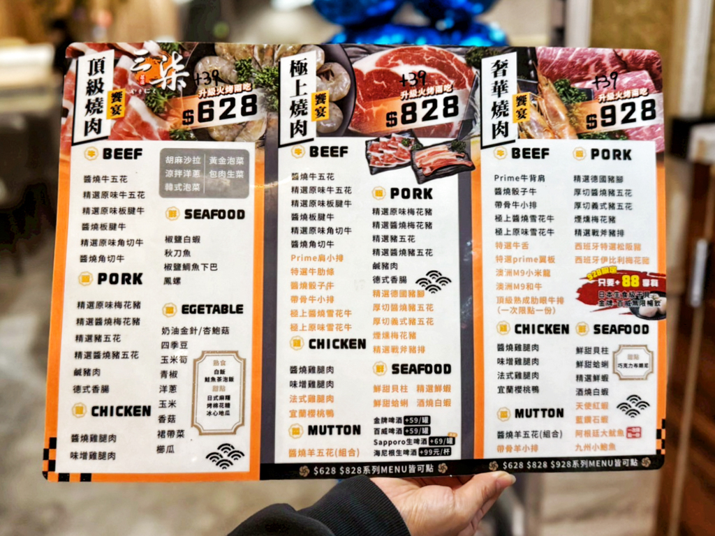 三柒燒肉